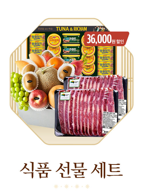 식품 선물세트