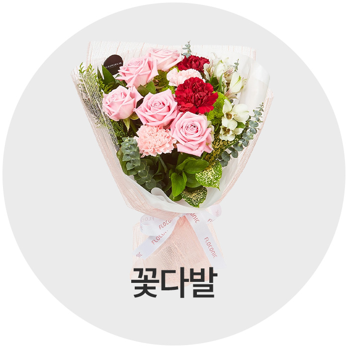 꽃다발