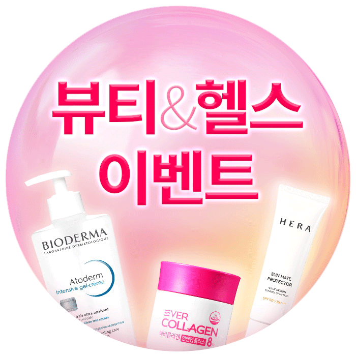 화장품 할인 행사