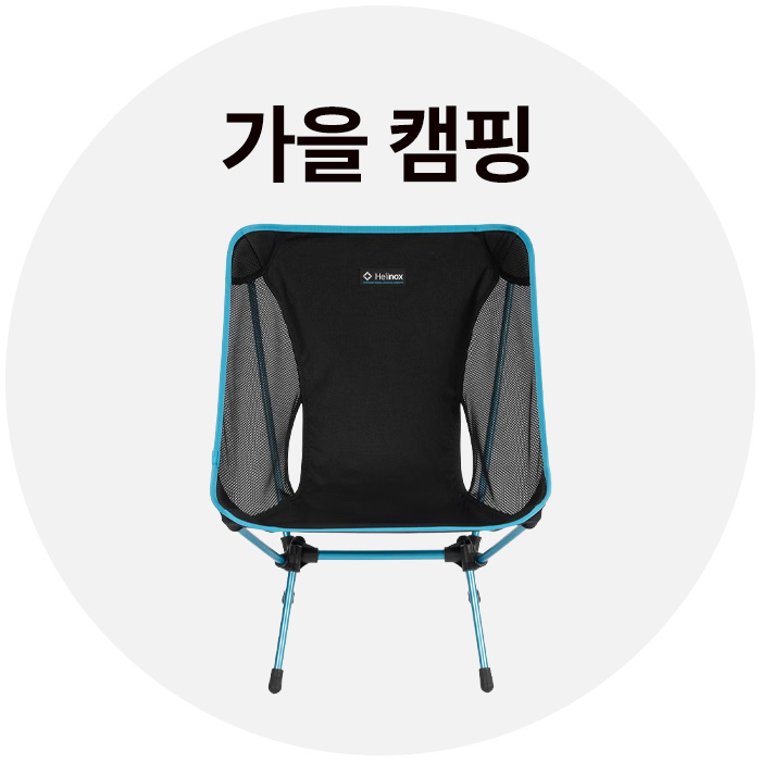 가을 캠핑