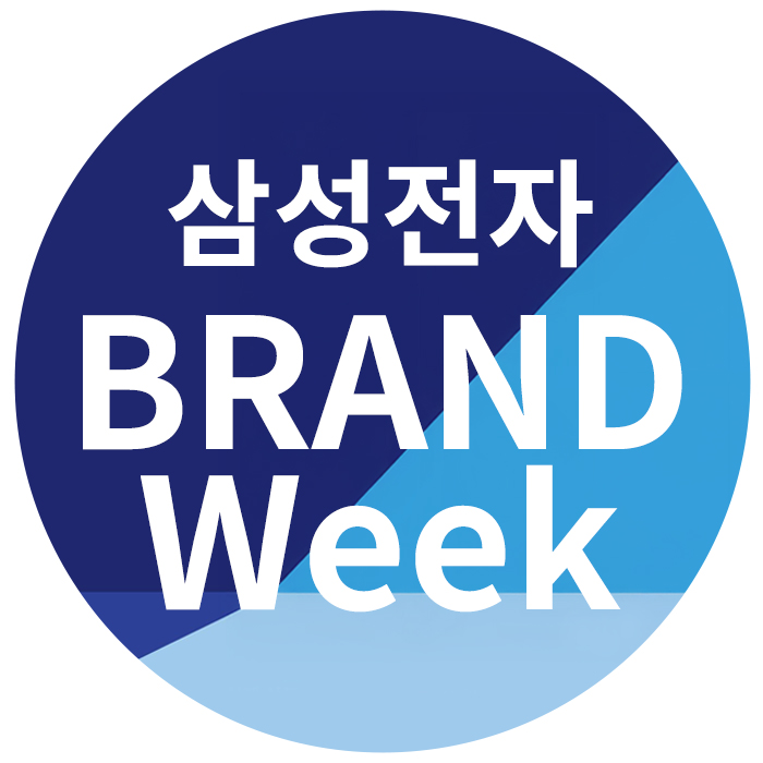 삼성 브랜드 위크
