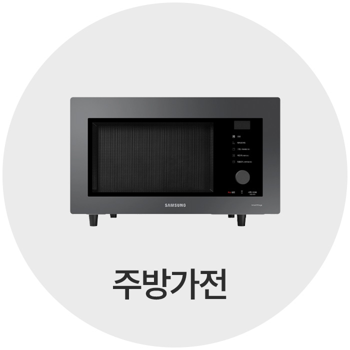 주방가전