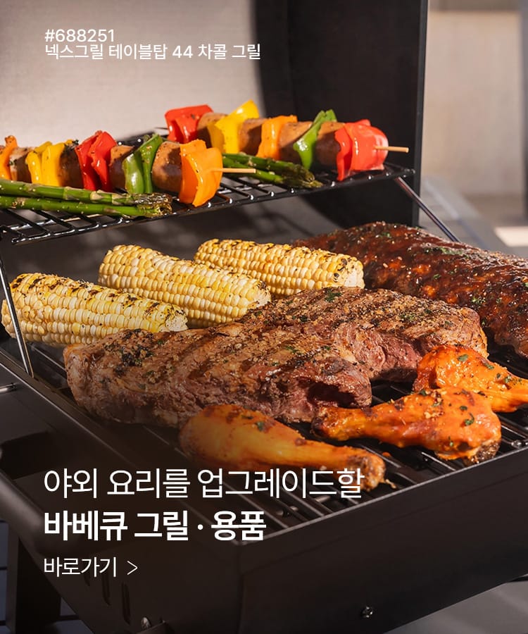 야외 요리를 업그레이드할 바베큐그릴/용품