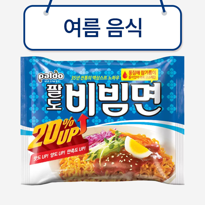 여름철 음식