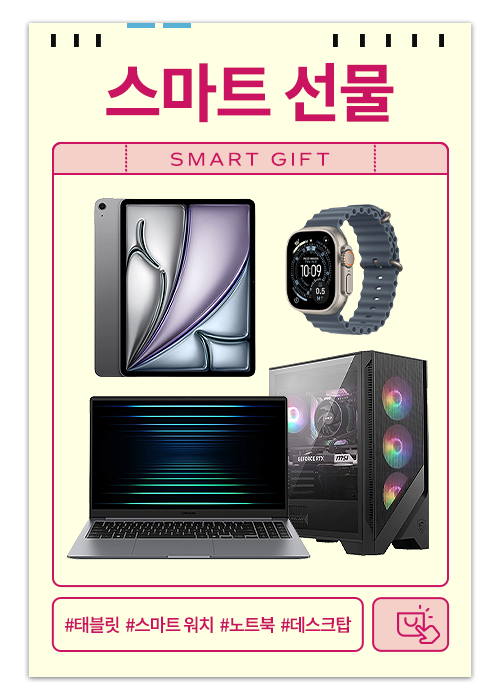 스마트 선물