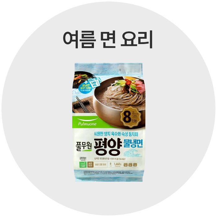 여름철 면요리