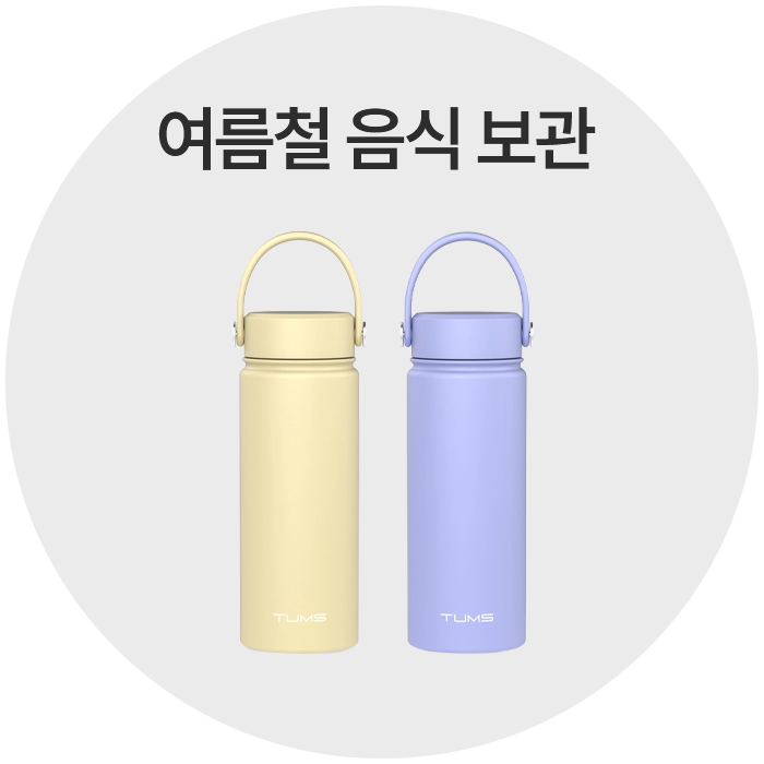 여름철 음식 보관/수납