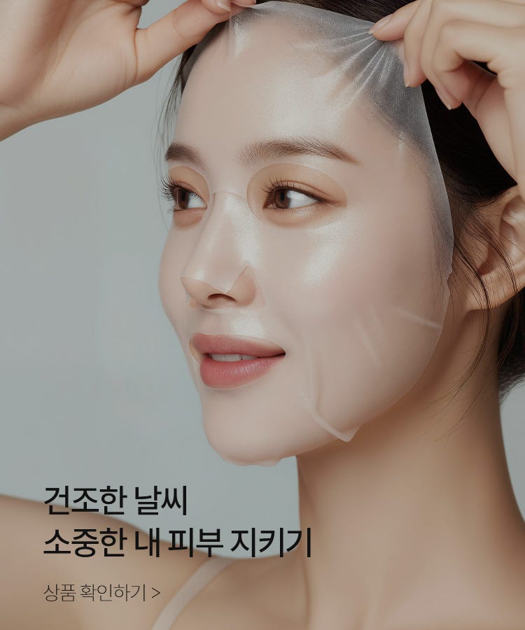 건조한 날씨 소중한 내 피부 지키기