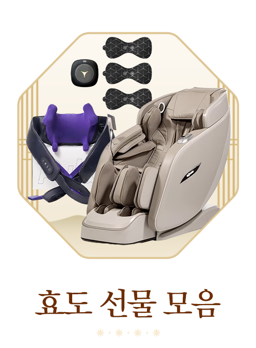 효도 선물