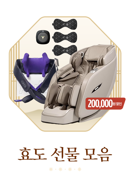 효도 선물
