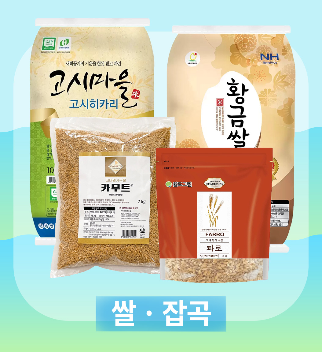 쌀/잡곡