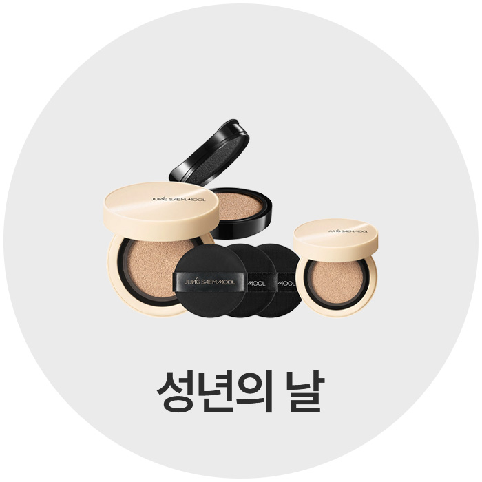 성년의 날 선물
