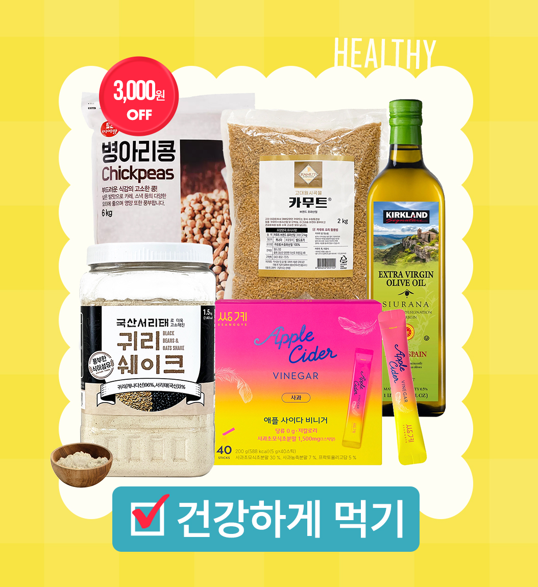 건강한 음식
