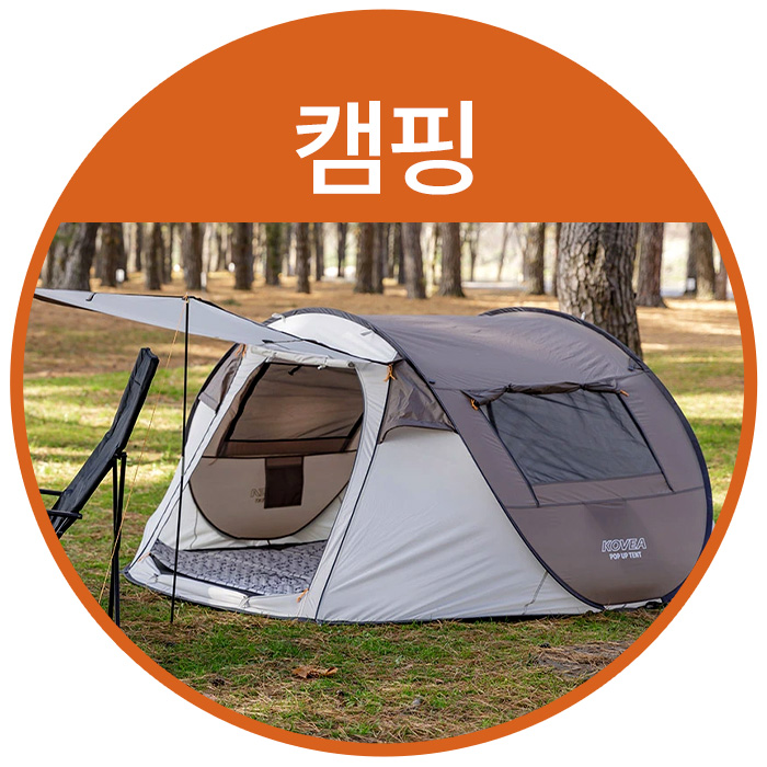 캠핑
