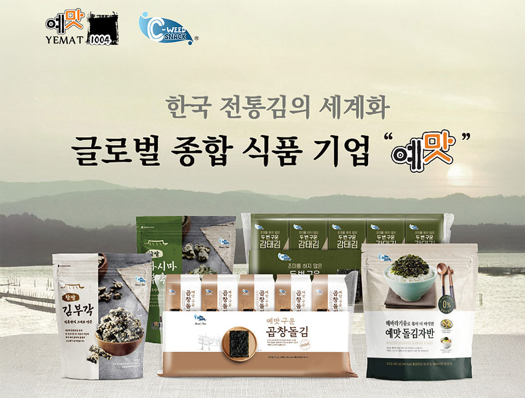 한국 전통 김의 세계화