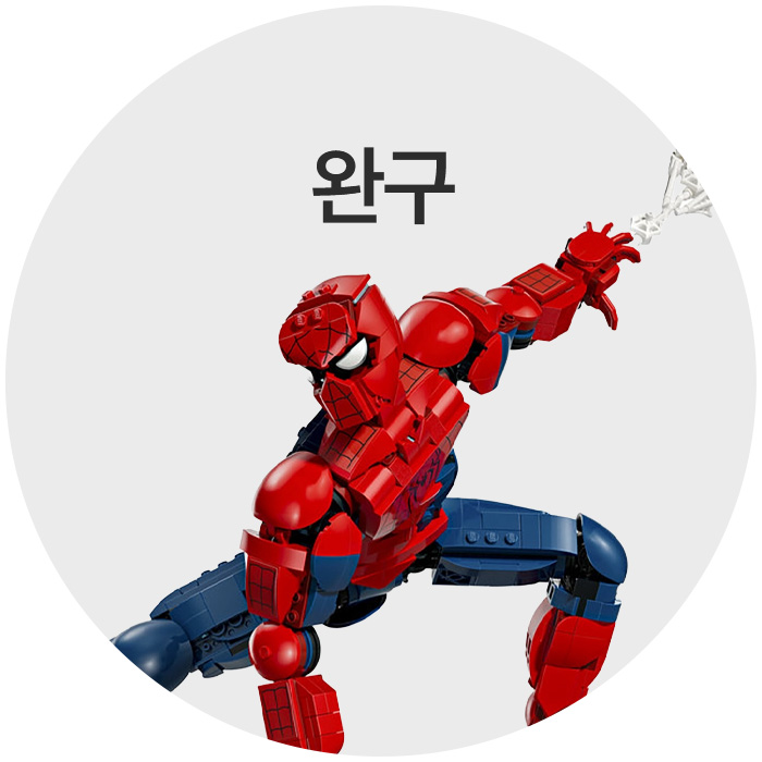 완구