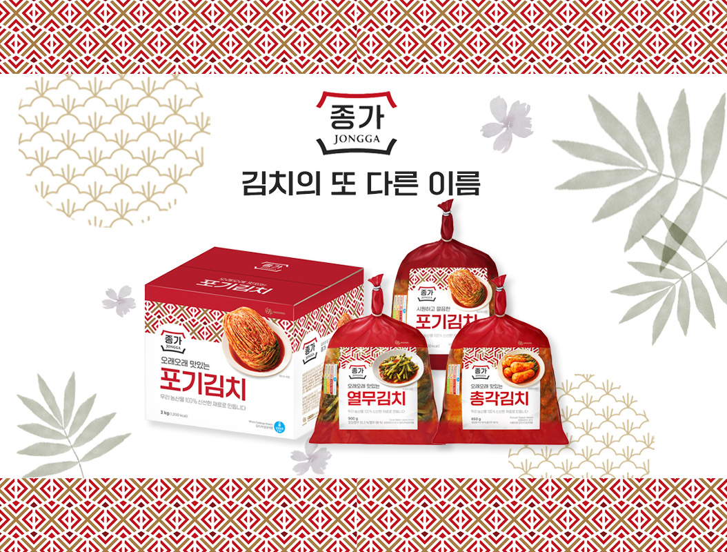 김치의 또 다른 이름