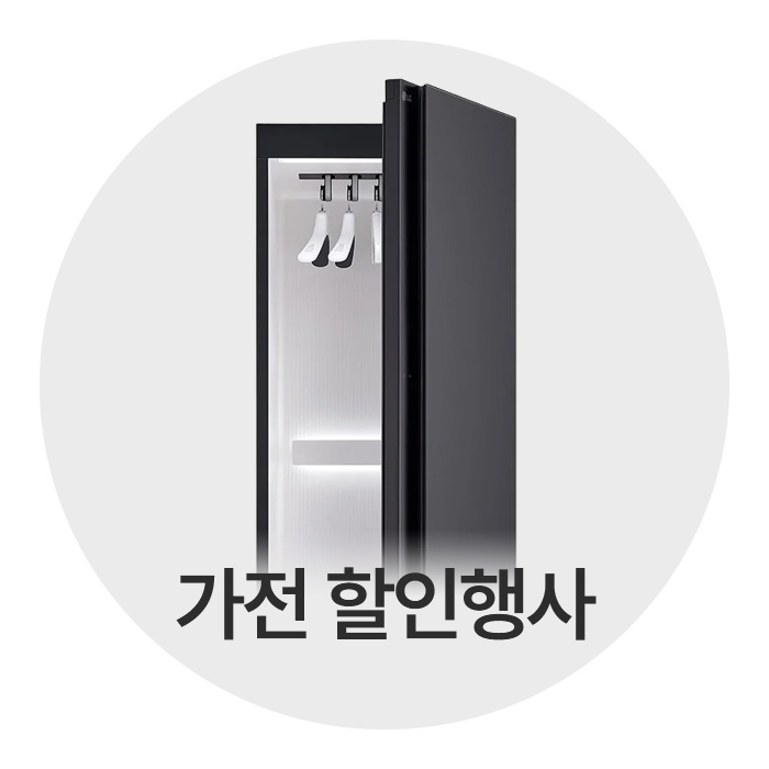 가전할인행사