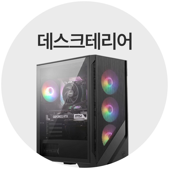 데스크테리어