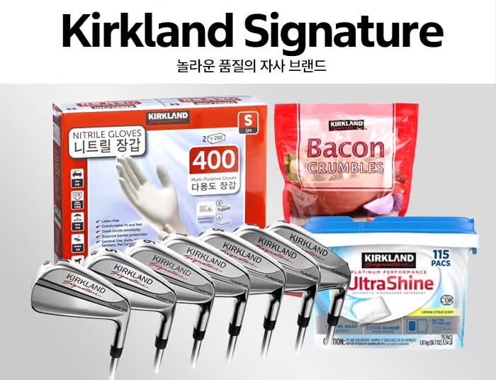 커클랜드 시그니춰