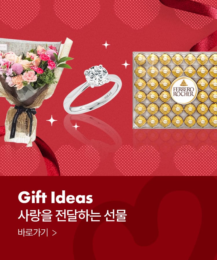 발렌타인데이 선물 미리 준비하기