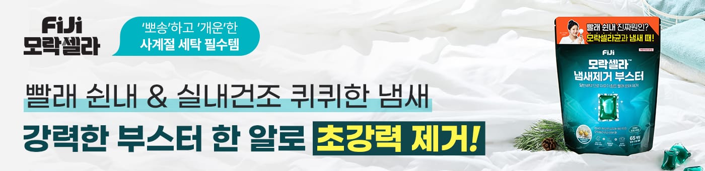 FiJi 모락셀라 냄새제거 부스터