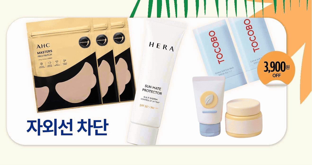 자외선 차단