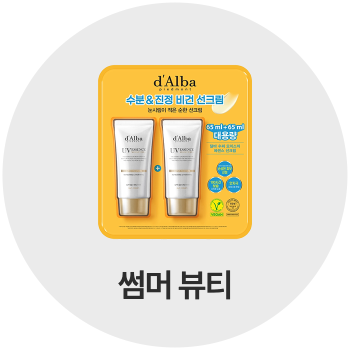 썸머뷰티