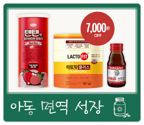 아동 면역 성장