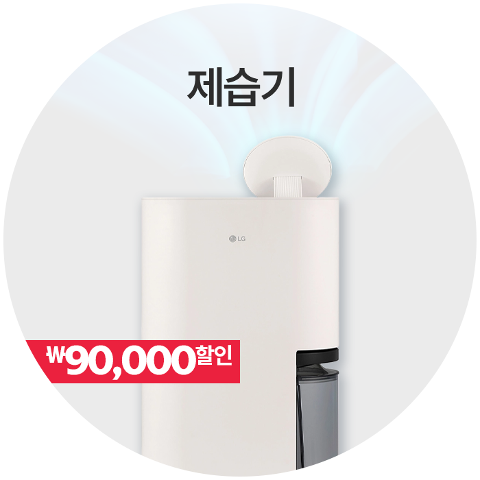 제습