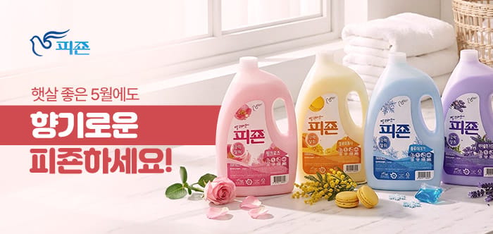햇살 좋은 5월에도 향기로운 피죤하세요!