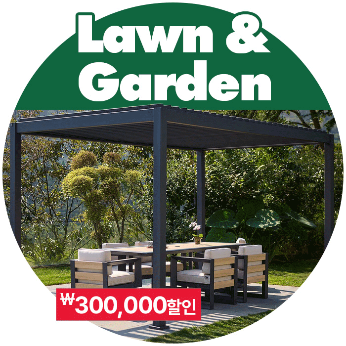 정원 가구 바우처 행사