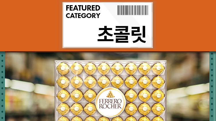 초콜렛