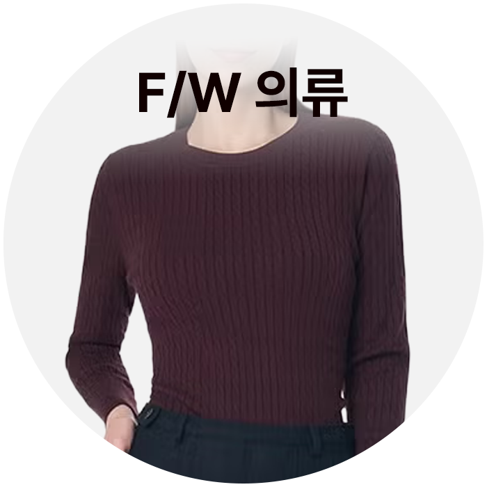 가을의류