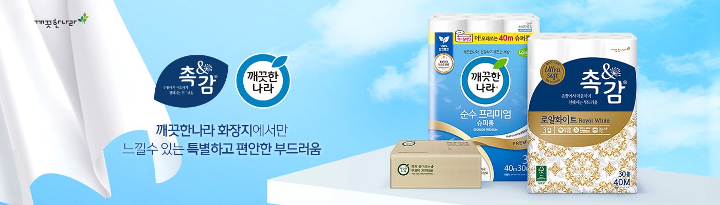깨끗한나라 화장지에서만 느낄수 있는 특별하고 편안한 부드러움