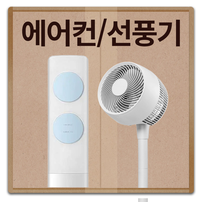 에어컨/선풍기