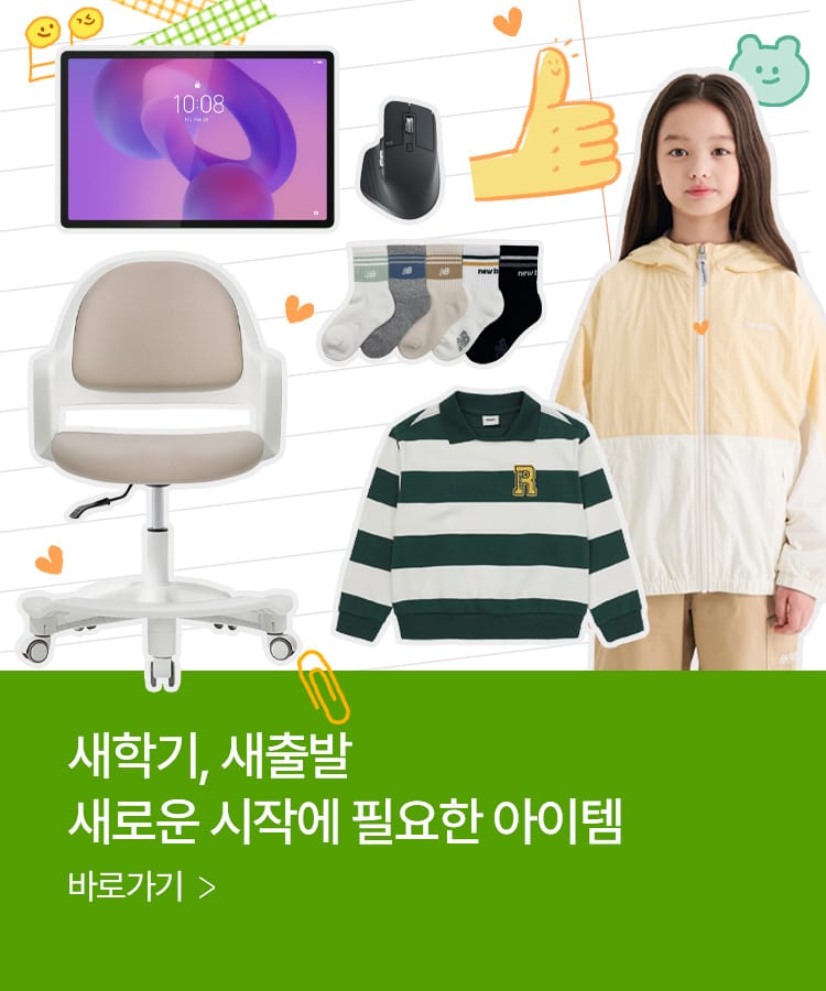 입학 준비에 필요한 아이템