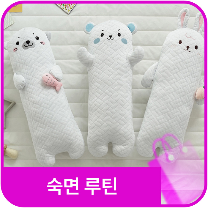 숙면 루틴