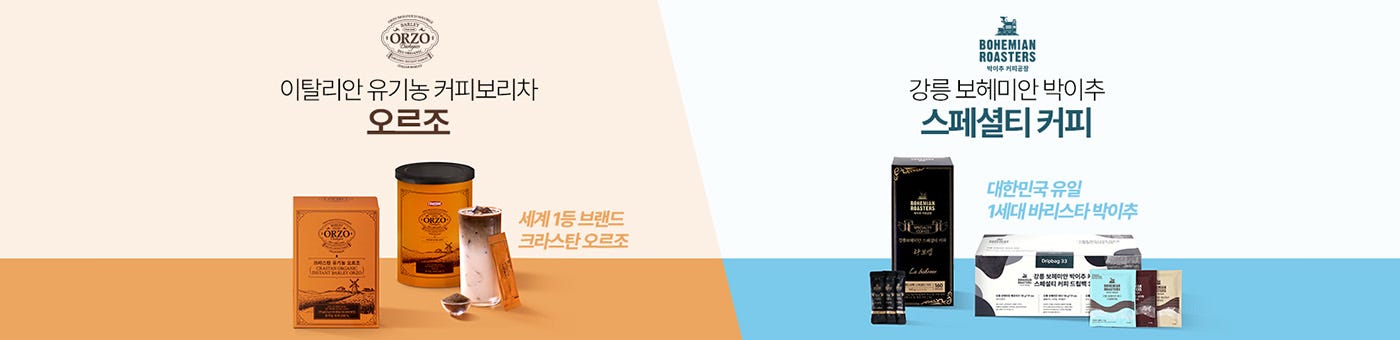 오르조보리차/박이추 커피