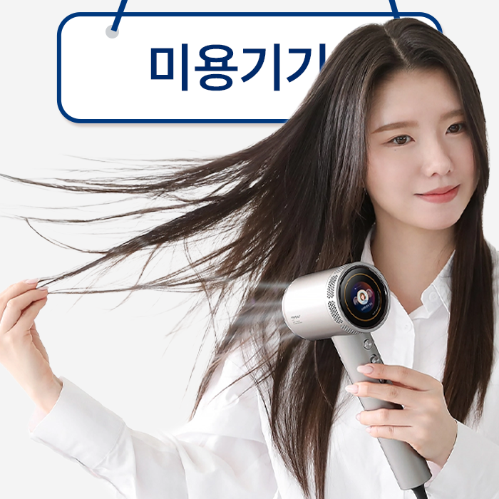 미용 & 미용기기