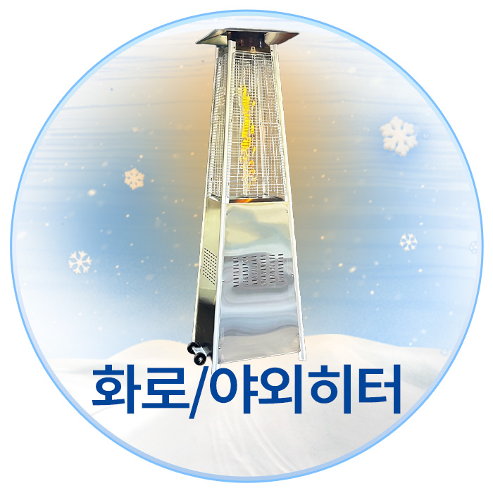 야외 히터