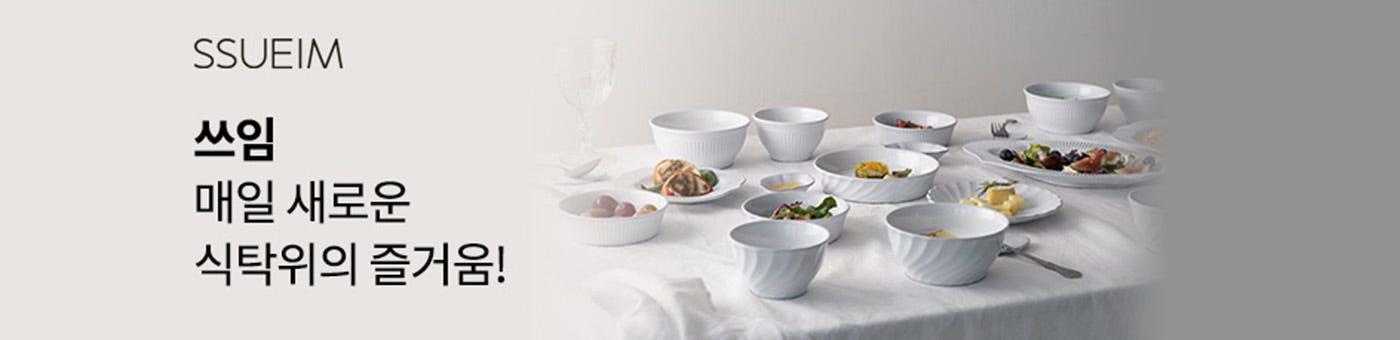 쓰임 디너웨어