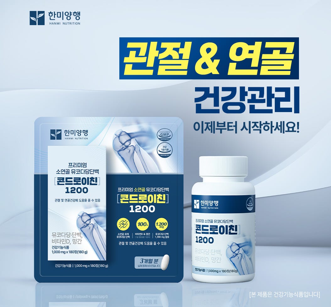 한미 콘드로이친