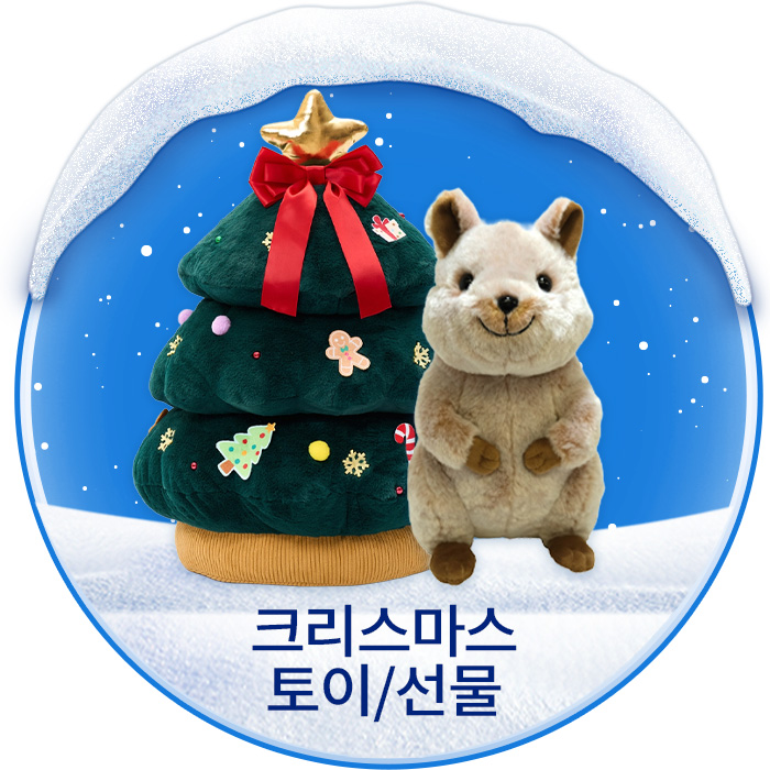 크리스마스선물