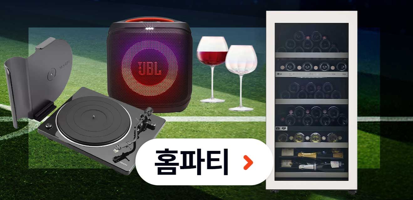 홈파티