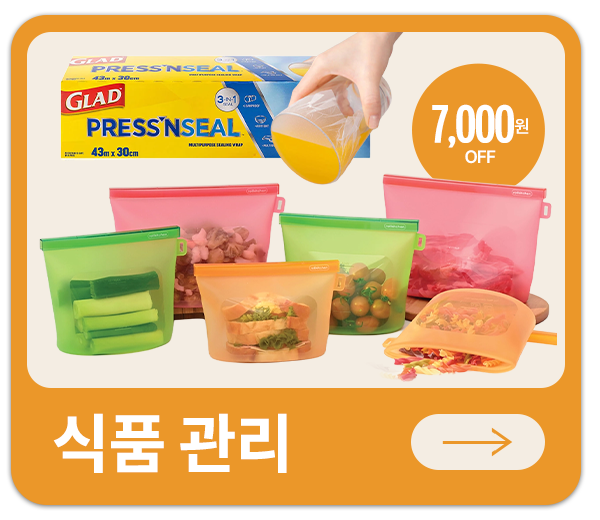 식품 관리