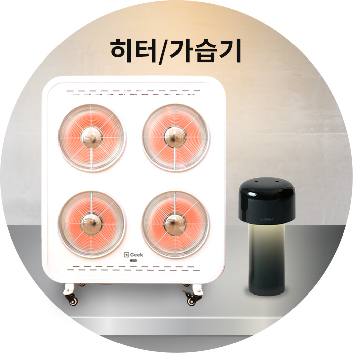 히터/가습기