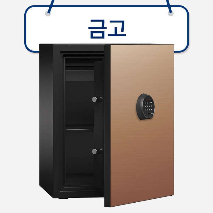 금고