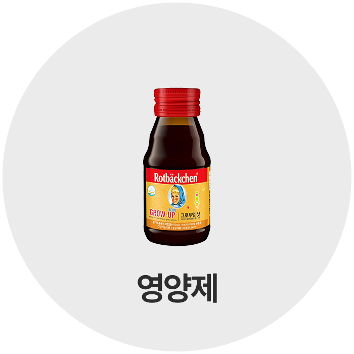 영양제