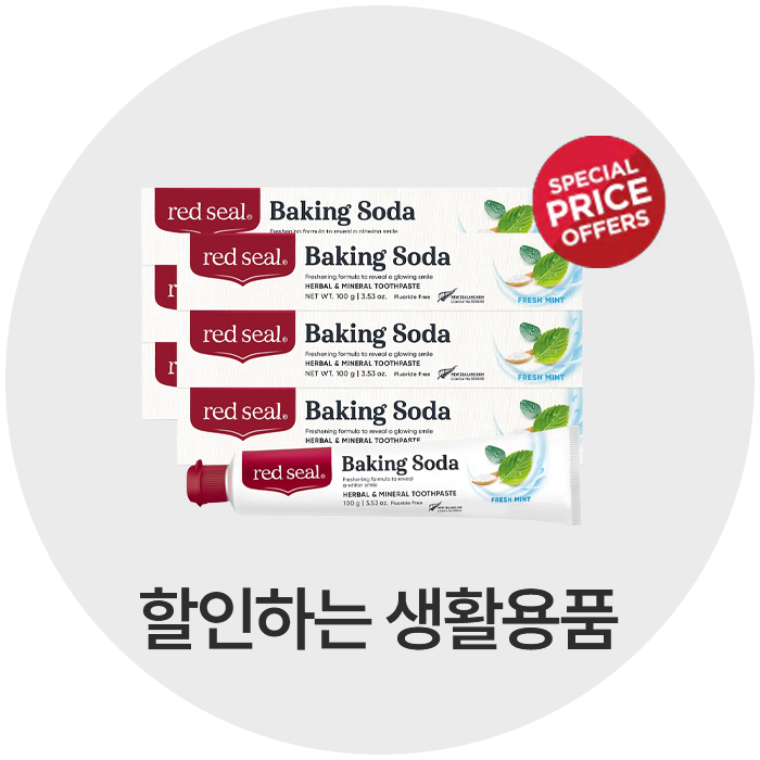 할인하는 생활용품